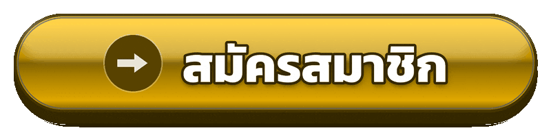 สมัครสมาชิก q18 เตรียมข้อมูลให้พร้อมก่อนเปิดบัญชี