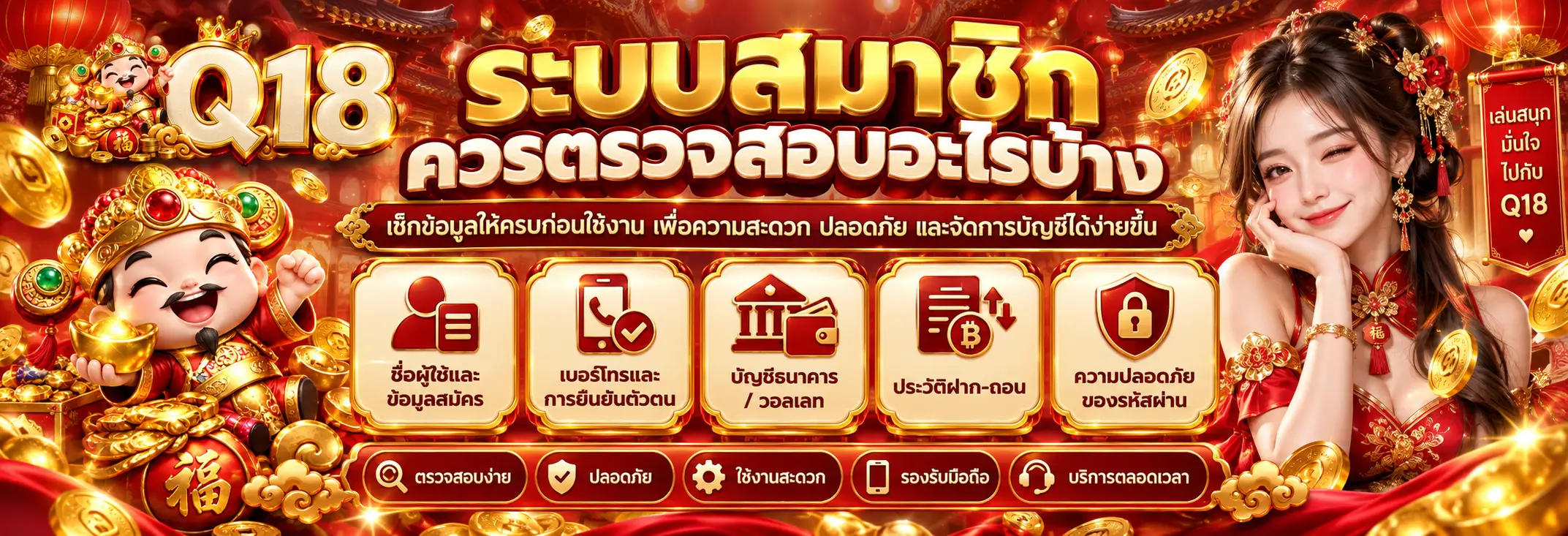 ระบบสมาชิกควรตรวจสอบอะไรบ้าง
