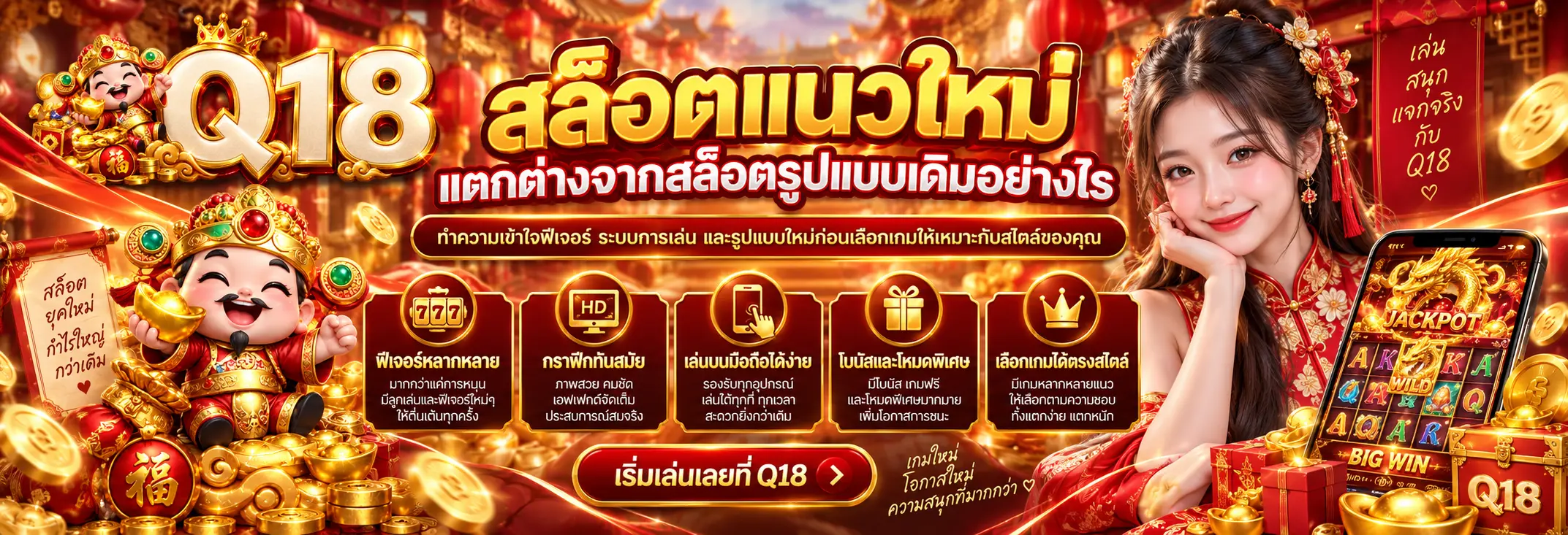 สล็อตแนวใหม่ แตกต่างจากสล็อตรูปแบบเดิมอย่างไร