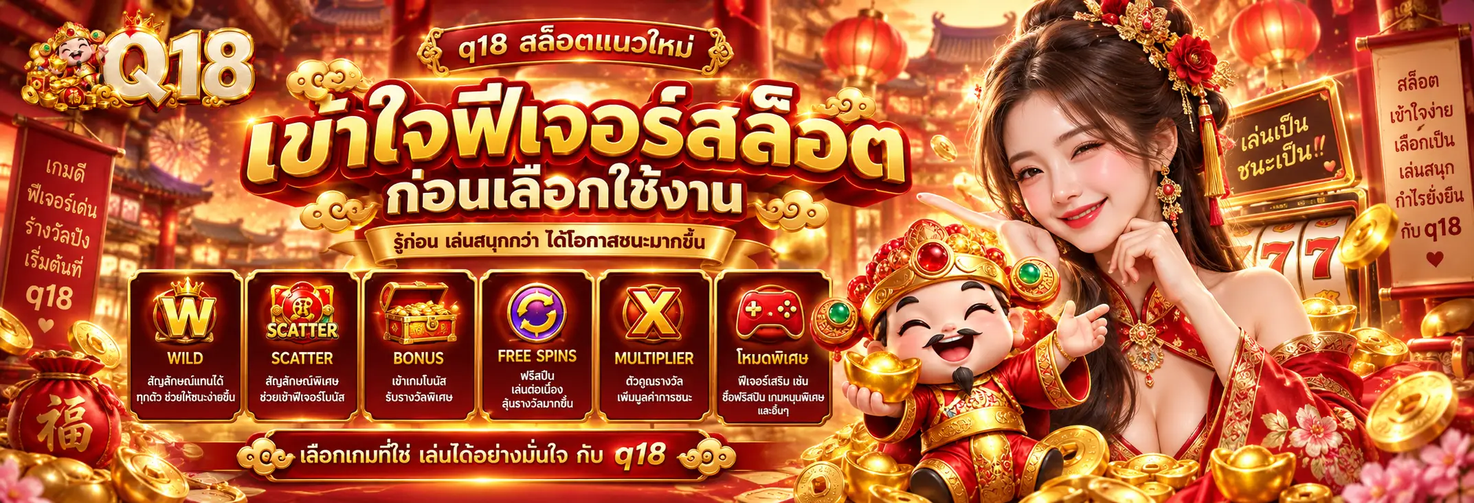 เข้าใจฟีเจอร์สล็อตก่อนเลือกใช้งาน
